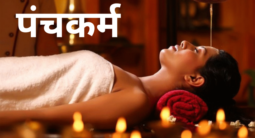 panchkarma