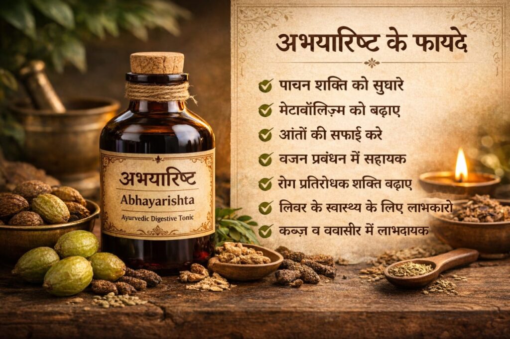 अभ्यारिष्ट