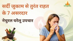 सर्दी-जुकाम