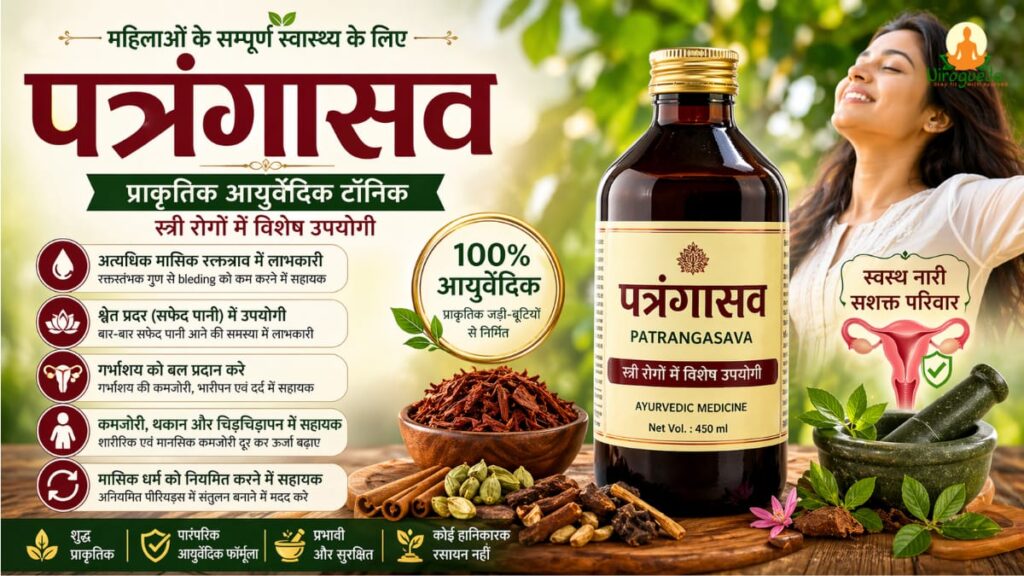 patrangasava-benefits-hindi.jpg